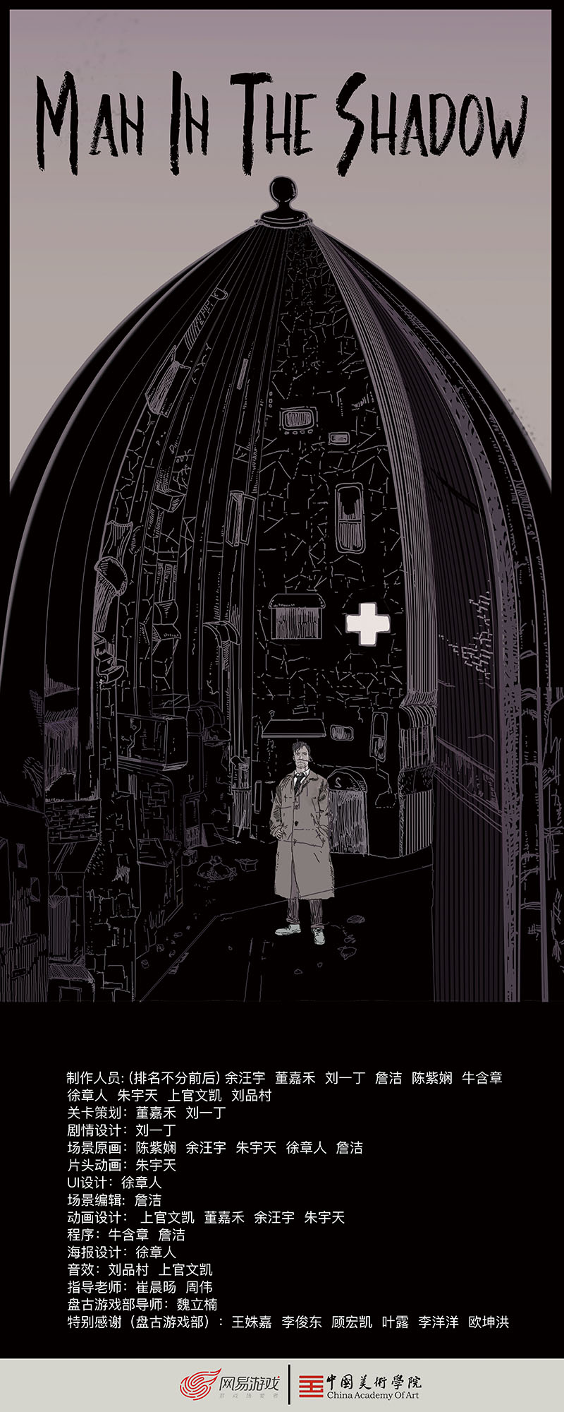 网易盘古游戏部携手中国美院 开启游戏预研合作