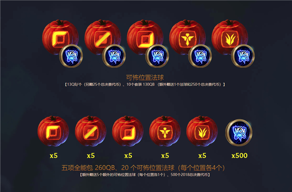 2018万圣节限定皮肤系列峡谷传说鬼魅降临