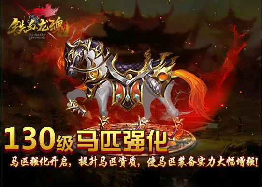《铁血龙魂》新等级开放 挑战新极限