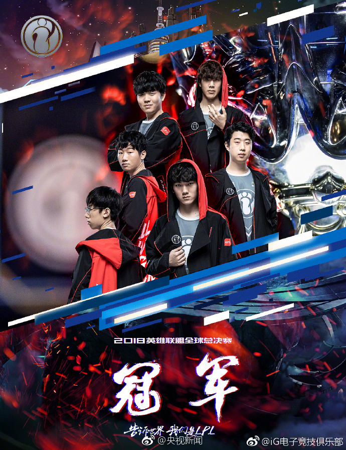 央视官微力赞IG夺冠！王思聪被誉“S赛TI满贯”