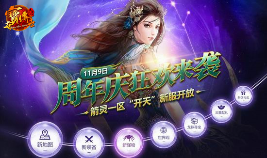 打宝新地图登场!《夺宝传世》箭灵新区11.9火爆开启