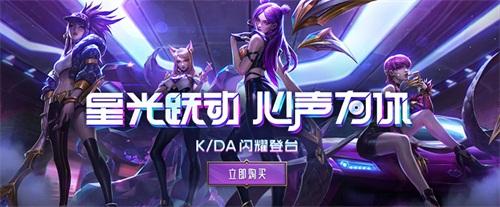 英雄联盟：K/DA闪耀登台S8决赛