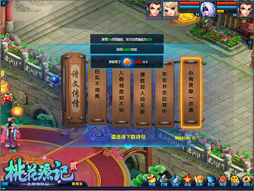 预约“抢购”《桃花源记2》新服今日预创建