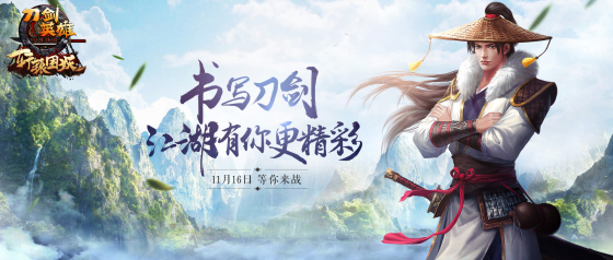 困妖之变 《刀剑英雄》老副本重现江湖