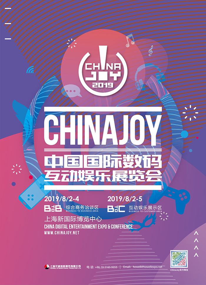 2019 ChinaJoy指定经纪公司招标工作正式启动!