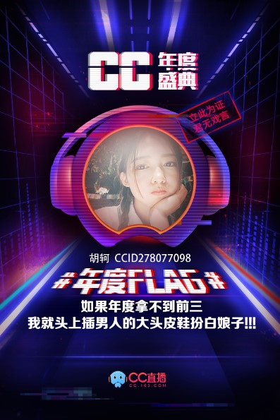 CC主播为年度立flag：抗揍五花肉要暴瘦裸奔，众妹子素颜直播！