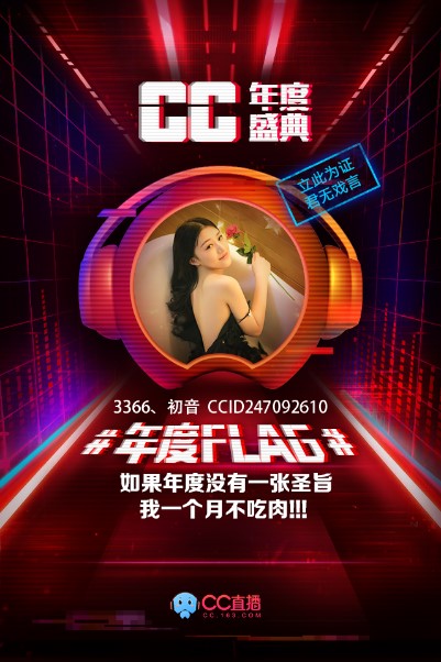 CC主播为年度立flag：抗揍五花肉要暴瘦裸奔，众妹子素颜直播！
