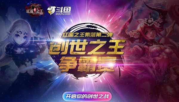 《红莲之王》创世之王第二弹完美落幕 冠军队荣耀登顶