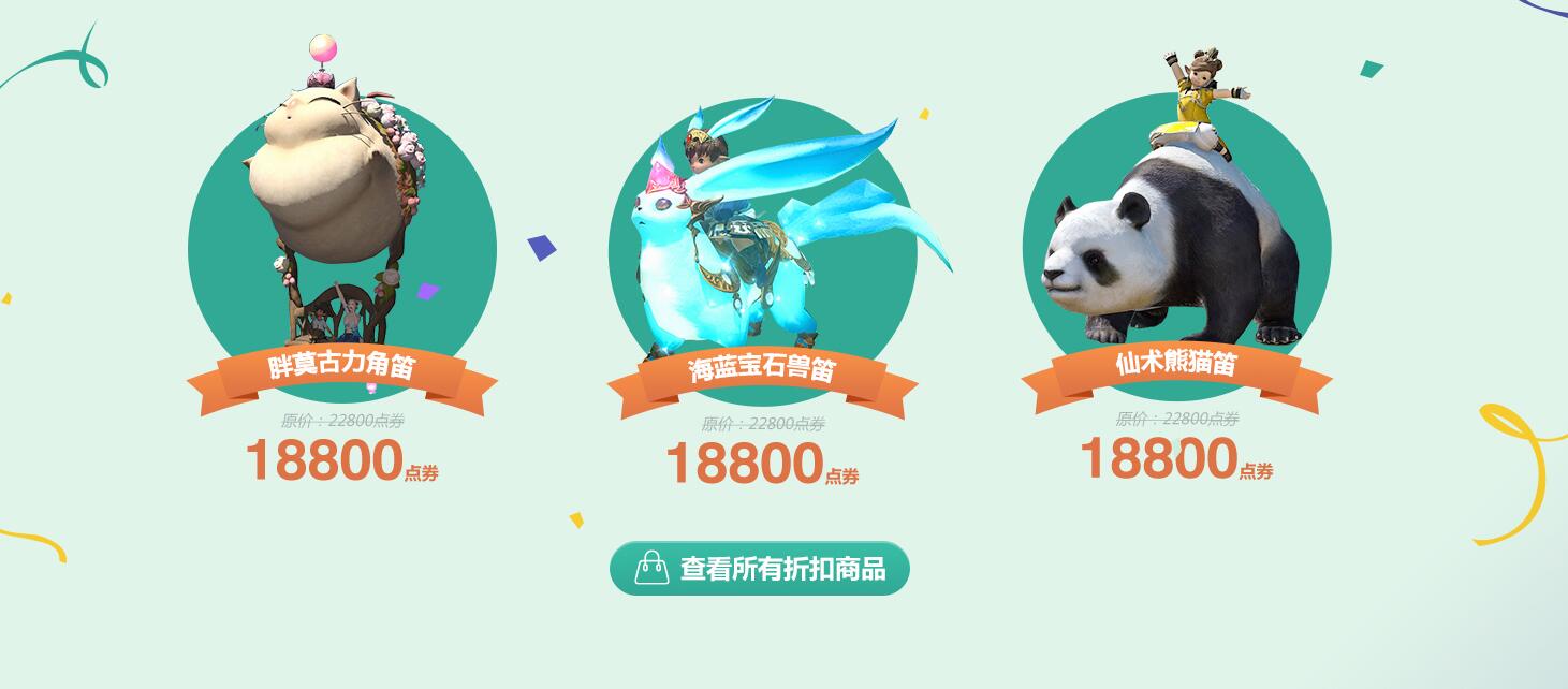 《最终幻想14》双十一狂欢回馈，部分商品限时折扣