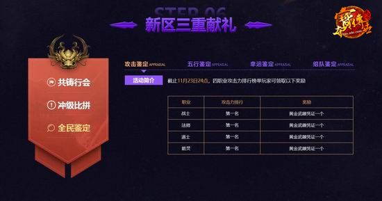 《夺宝传世》八周年狂欢开启 箭灵新服全面来袭