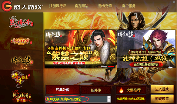 《传奇外传》经典62区“乾坤无极”11月9日14点 耀世开启