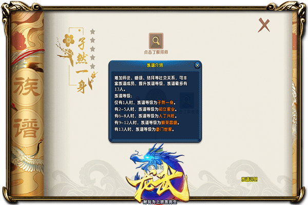 夺金兄弟建城为王 《龙武》11·23情义开测