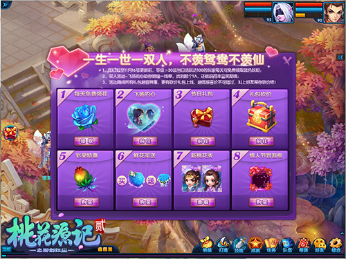 《桃花源记2》双十一新服“一见钟情”今日开启