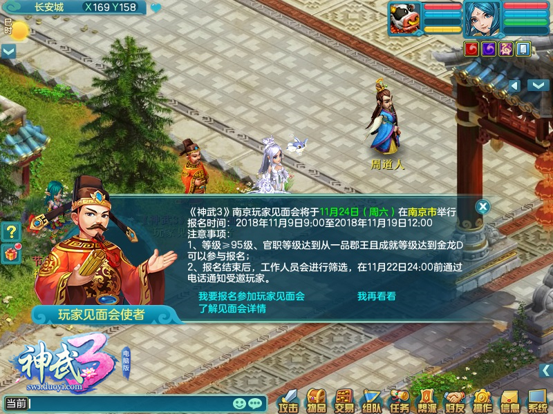 双十一福利 《神武3》玩家见面会南京站报名开启