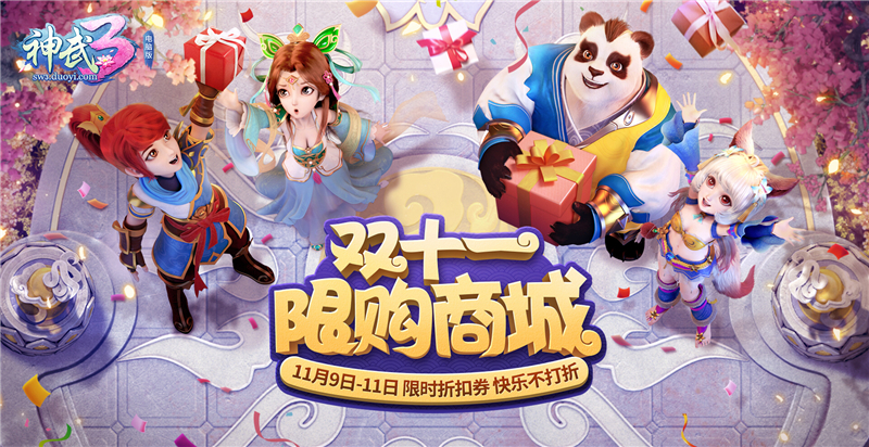 双十一福利 《神武3》玩家见面会南京站报名开启