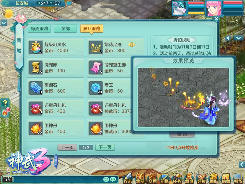 双十一福利 《神武3》玩家见面会南京站报名开启