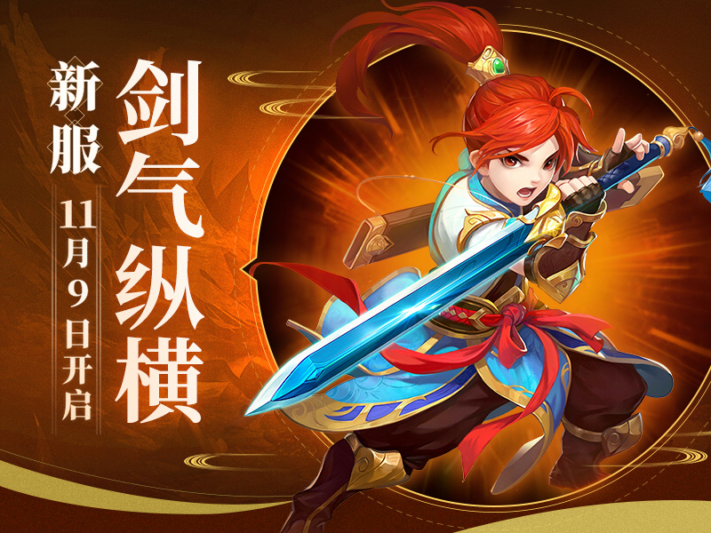 双十一福利 《神武3》玩家见面会南京站报名开启