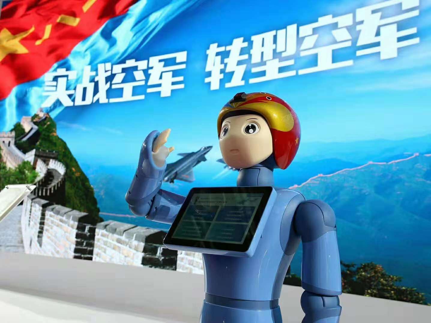 空军招飞再出新招 首款招飞宣传智能机器人亮相珠海航展