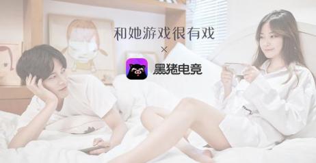 《黑猪电竞》IOS版正式上线，双11活动同步开启