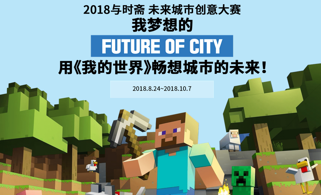 与时斋未来城市创意大赛圆满落幕玩家也能创造未来