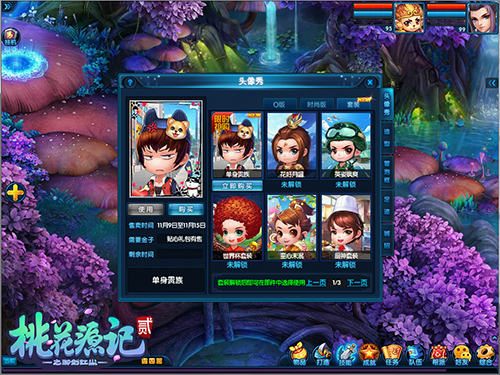 双十一任性嗨《桃花源记2》新服狂欢赶快体验