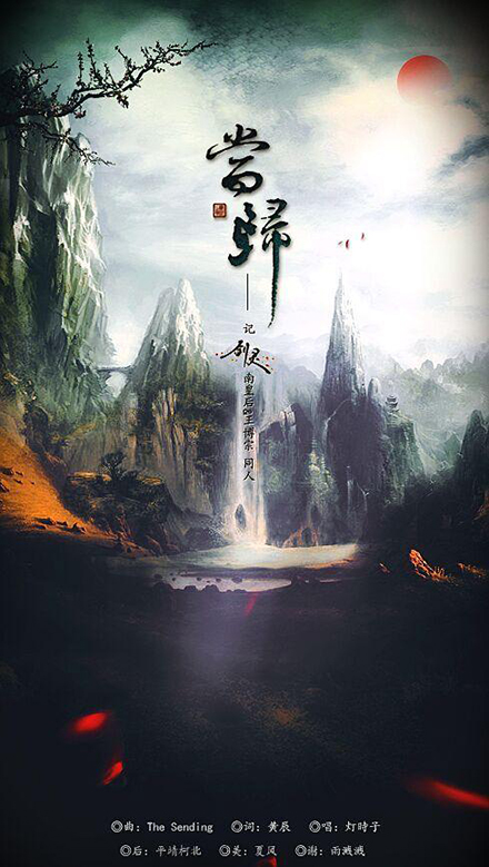 细数《剑灵》历年同人曲 玩家真有才！