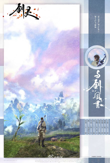 细数《剑灵》历年同人曲 玩家真有才！