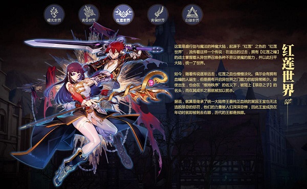 《红莲之王》异世界之旅 你所不知的五大奇幻世界