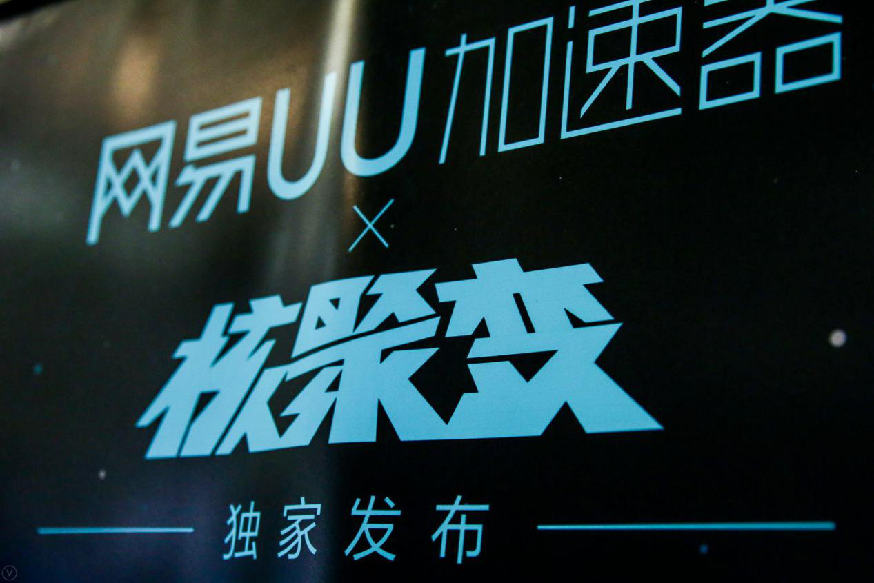 UU加速器线下发布首个游戏硬件——UU加速盒先锋版