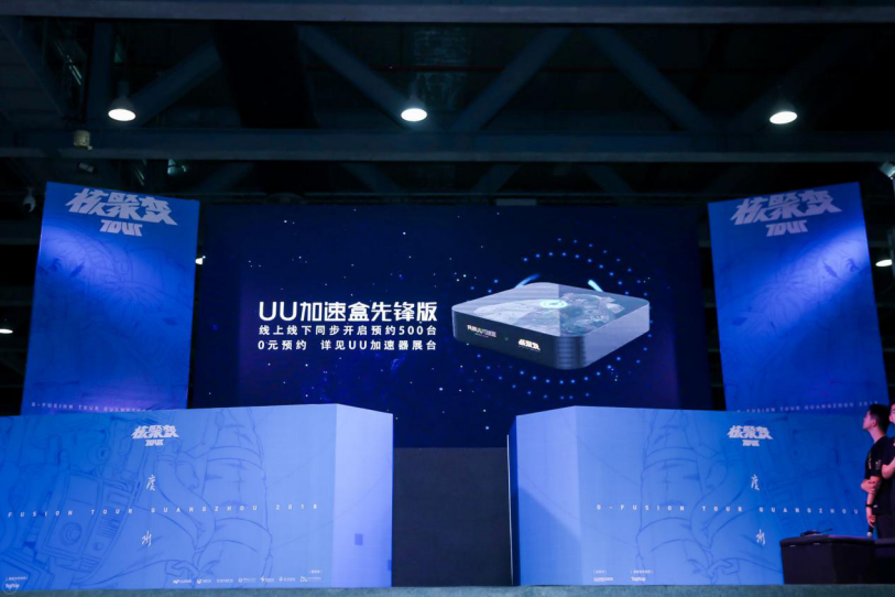 UU加速器线下发布首个游戏硬件——UU加速盒先锋版