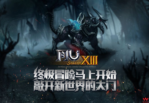 《奇迹MU》终极冒险马上开始，敲开新世界的大门