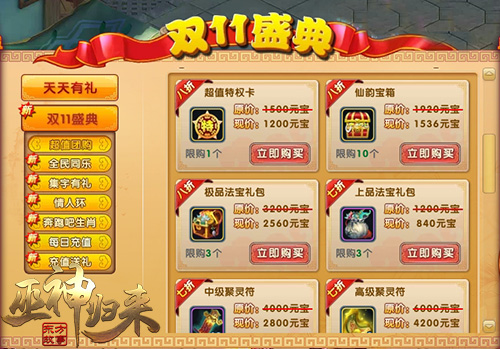 1块钱能当8块用 《巫神归来》双十一福利上线