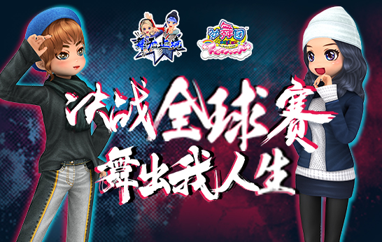 微微一笑插曲登陆《劲舞团》11月新版本火热上线！