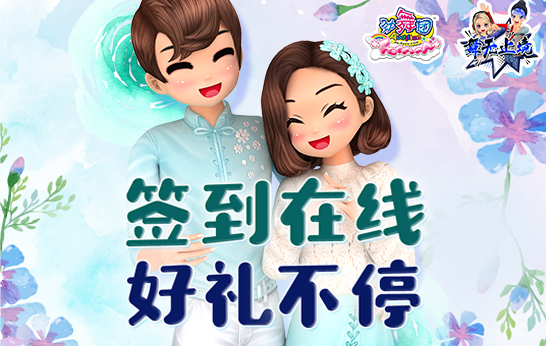 微微一笑插曲登陆《劲舞团》11月新版本火热上线！