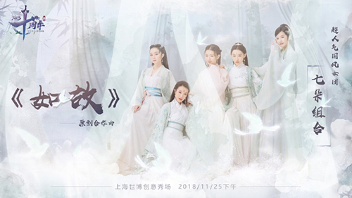 十年伴君如故，看青春的模样！七朵组合新曲助力《天下3》十周年