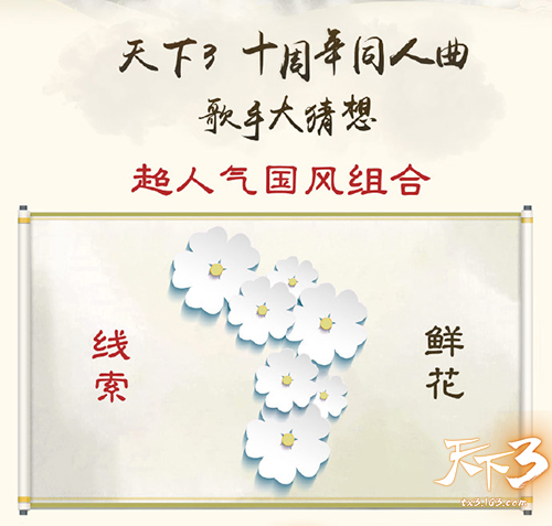 十年伴君如故，看青春的模样！七朵组合新曲助力《天下3》十周年