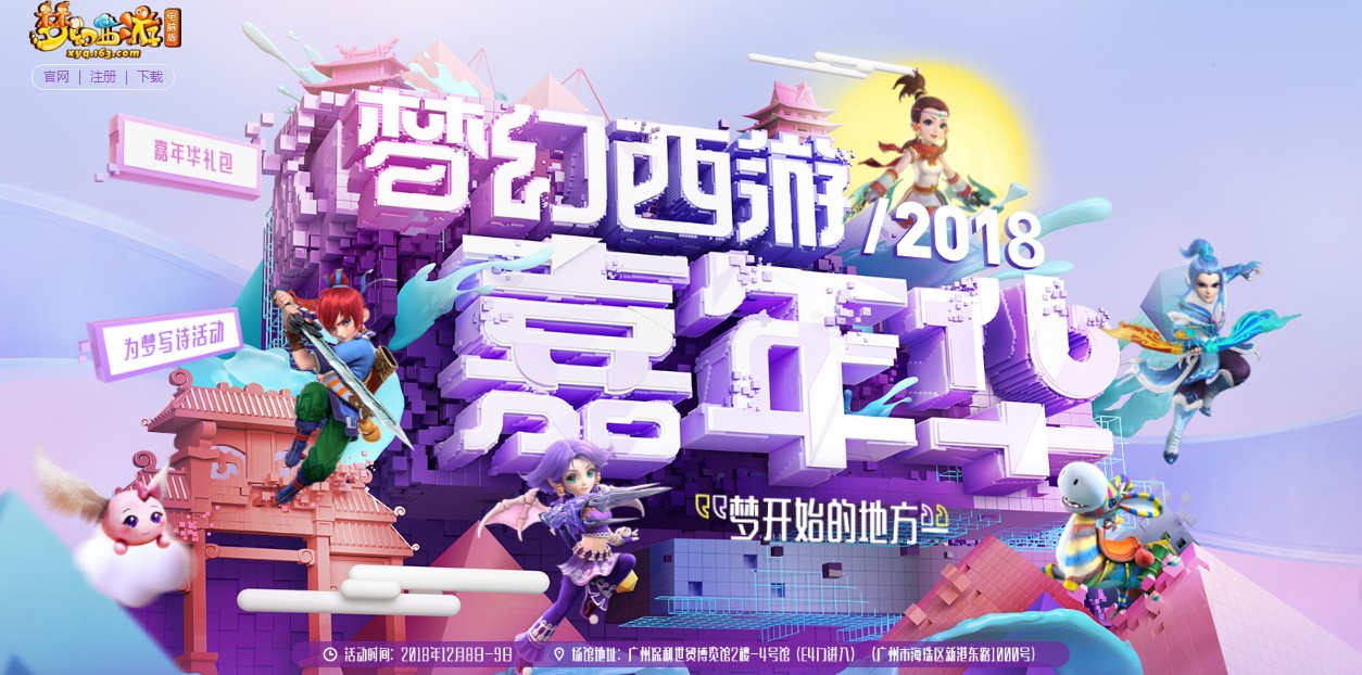 梦开始的地方 2018梦幻西游嘉年华礼包今日开售