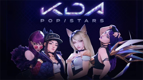 拳头新作 英雄联盟K/DA单曲《POP/STARS》霸榜