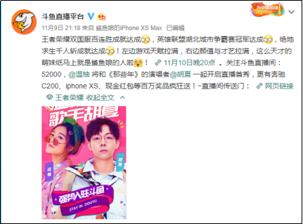 温柚携手胡夏斗鱼首秀，顶级平台造就主播星未来