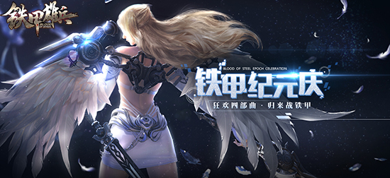 《铁甲雄兵》戈弗雷新皮肤曝光 纪元庆活动第二波来袭