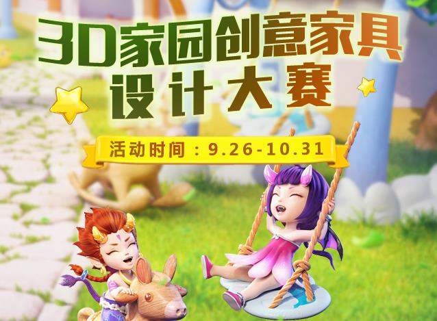 巧艺夺天工！《梦幻西游》电脑版3D家园设计大赛获奖作品展示