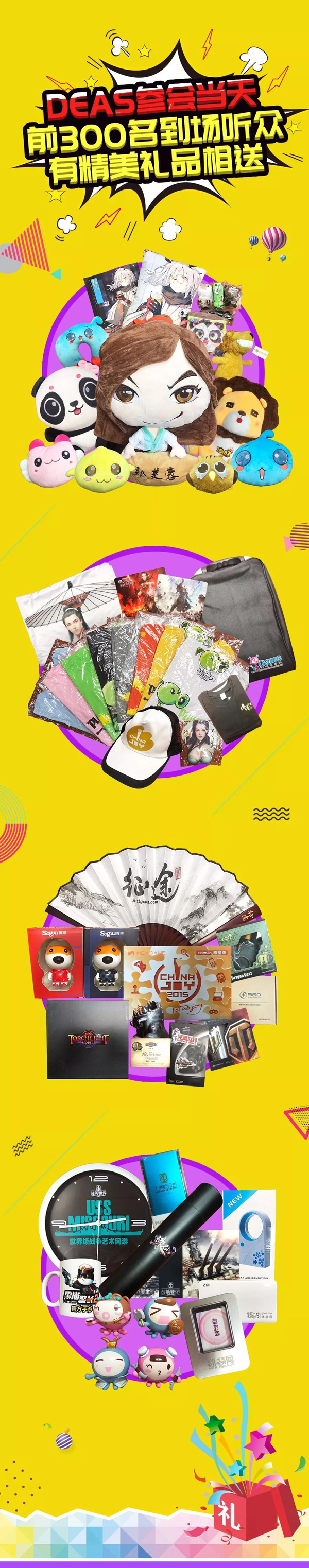 第五届中国数字娱乐产业年度高峰会(DEAS)800张免费门票即时限量开抢！