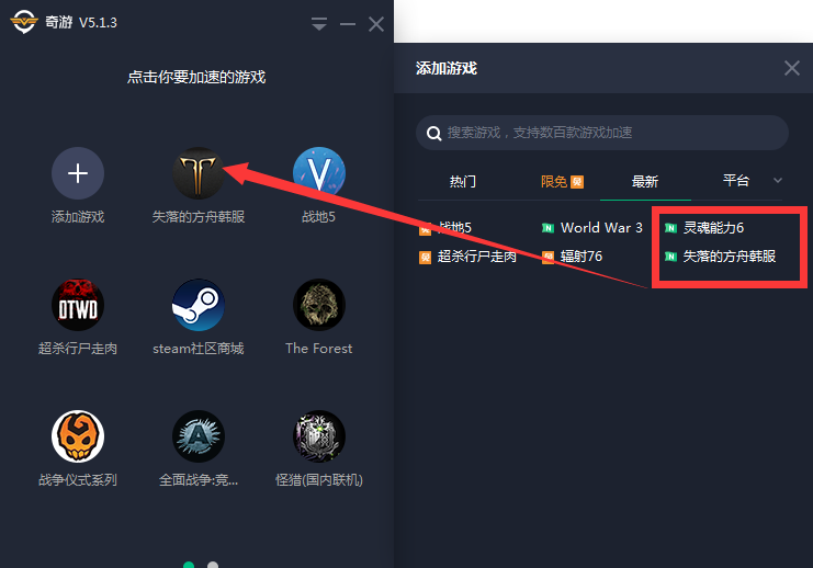 领取奇游免费30天加速 解决失落的方舟韩服掉线问题