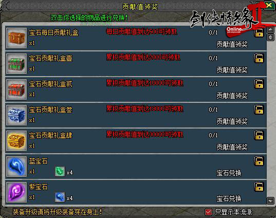 《剑网2》11月版本 引爆初冬 温暖全江湖