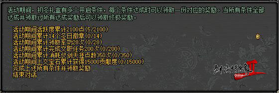 《剑网2》11月版本 引爆初冬 温暖全江湖