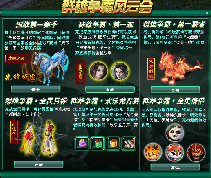 群雄争霸《铁血龙魂》风云会送顶级大礼