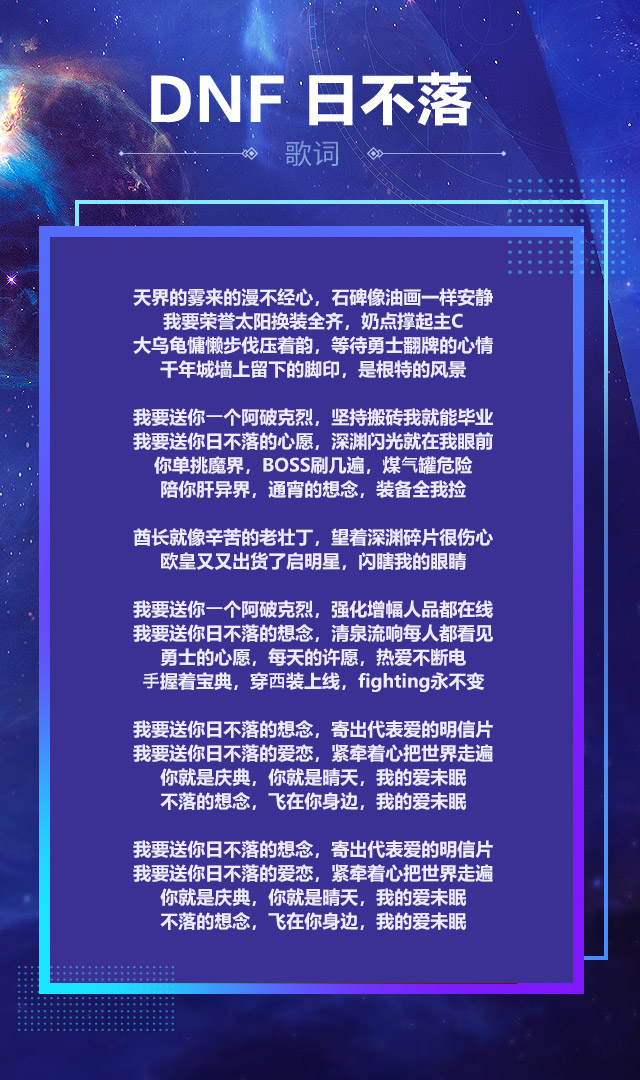 狂欢升级，Jolin团长携勇士合唱DNF阿破克烈版《日不落》