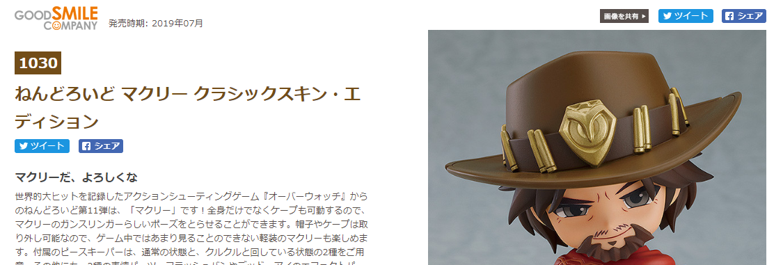 就是那么英气洒脱！《守望先锋》麦克雷可爱粘土人正式开启预购