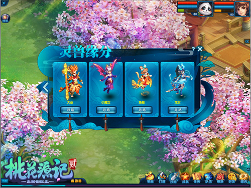 珍兽免费领《桃花源记2》灵兽缘分玩法来袭