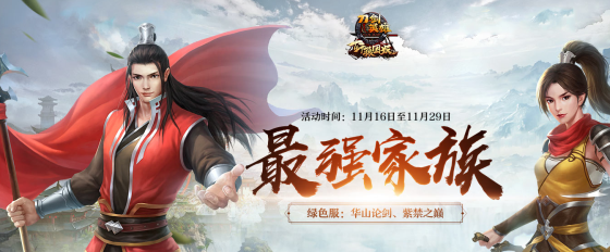 战力觉醒 《刀剑英雄》轩辕困妖今日燃情公测